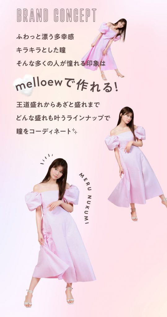 メロール (Melloew) 10枚入ブランドコンセプト