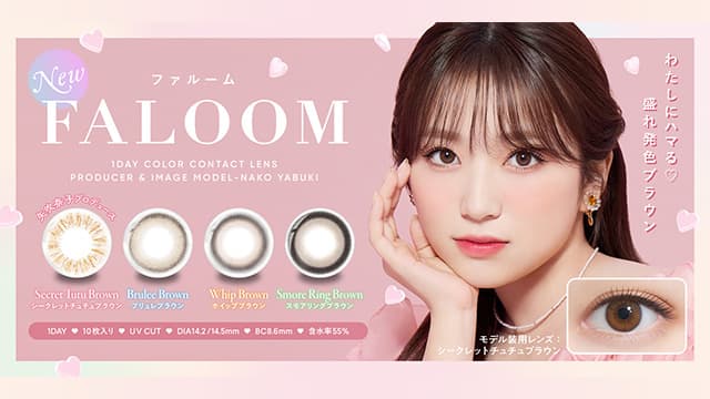 矢吹奈子カラコン「ファルームFALOOM」