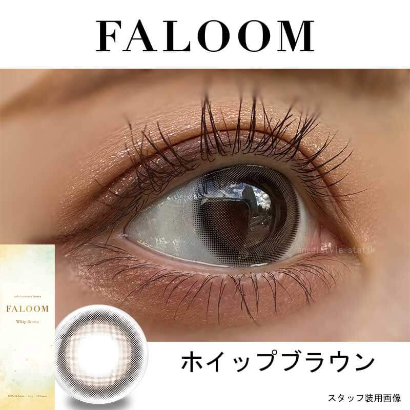 矢吹奈子カラコン「ファルームFALOOM」ホイップブラウン