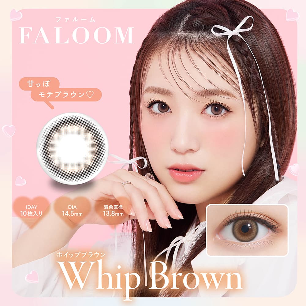 矢吹奈子カラコン「ファルームFALOOM」ホイップブラウン