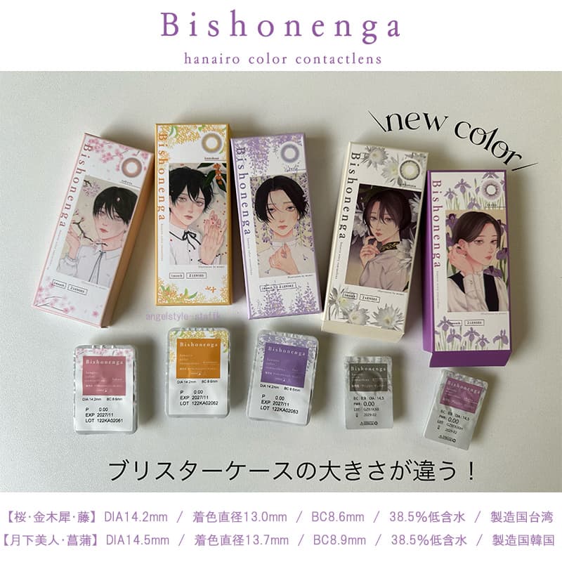 美少年画 Bishonenga(ビショウネンガ)2枚入パッケージ 