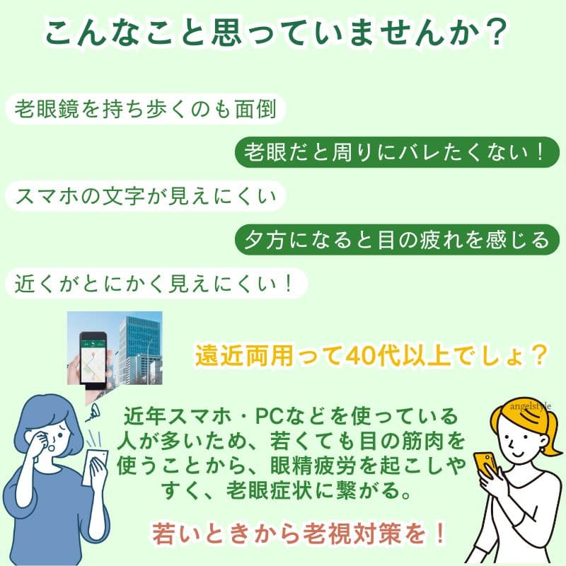 遠近両用コンタクトレンズはこんな人におすすめ