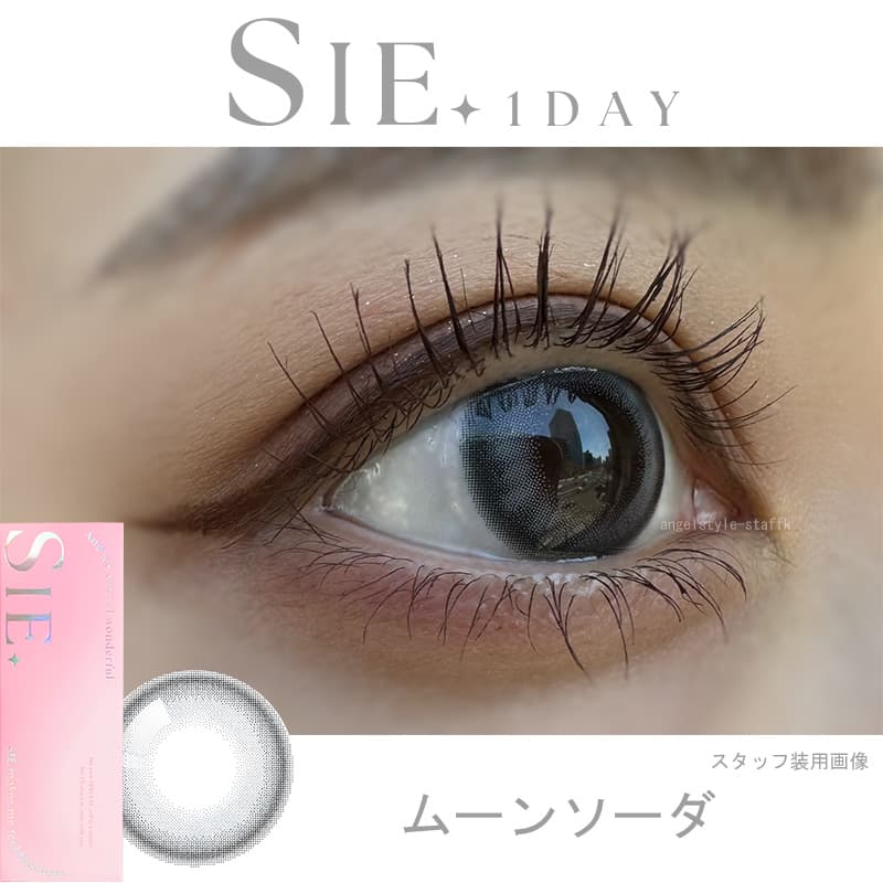 シーワンデー(SIE. 1day) 10枚入ムーンソーダレポ